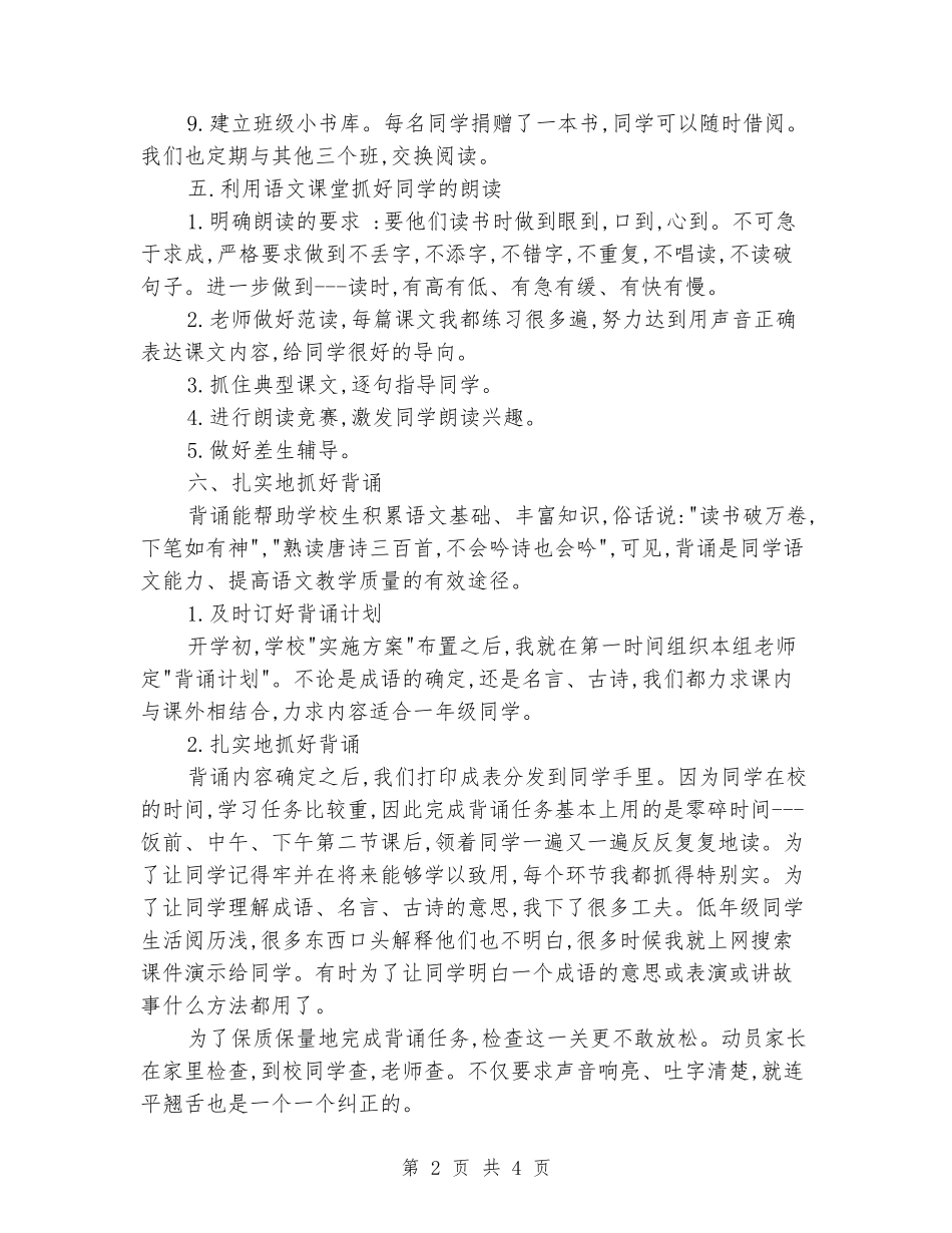 2024-2024学年上期二年级二班语文教学工作总结_第2页