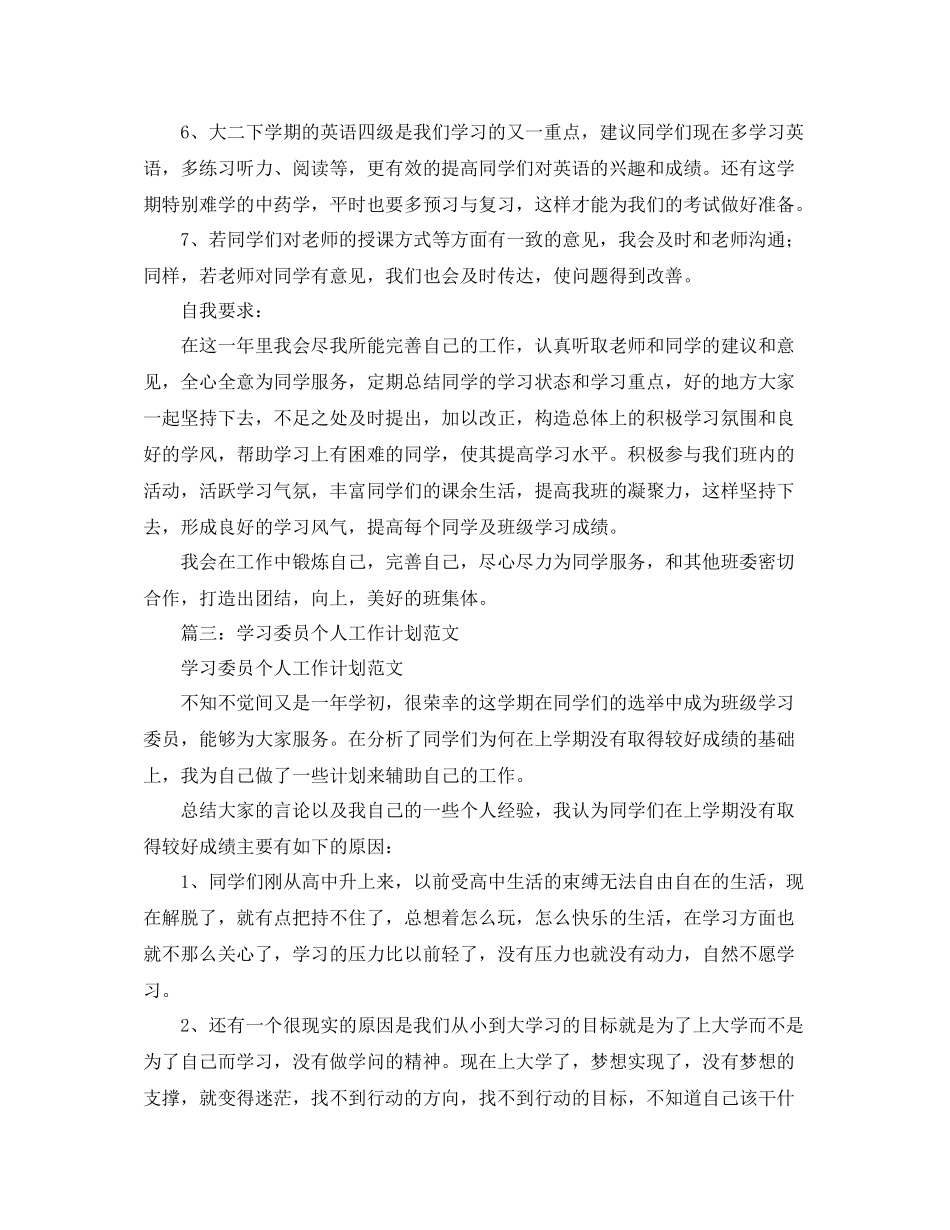 学习委员工作计划 (2) _第3页