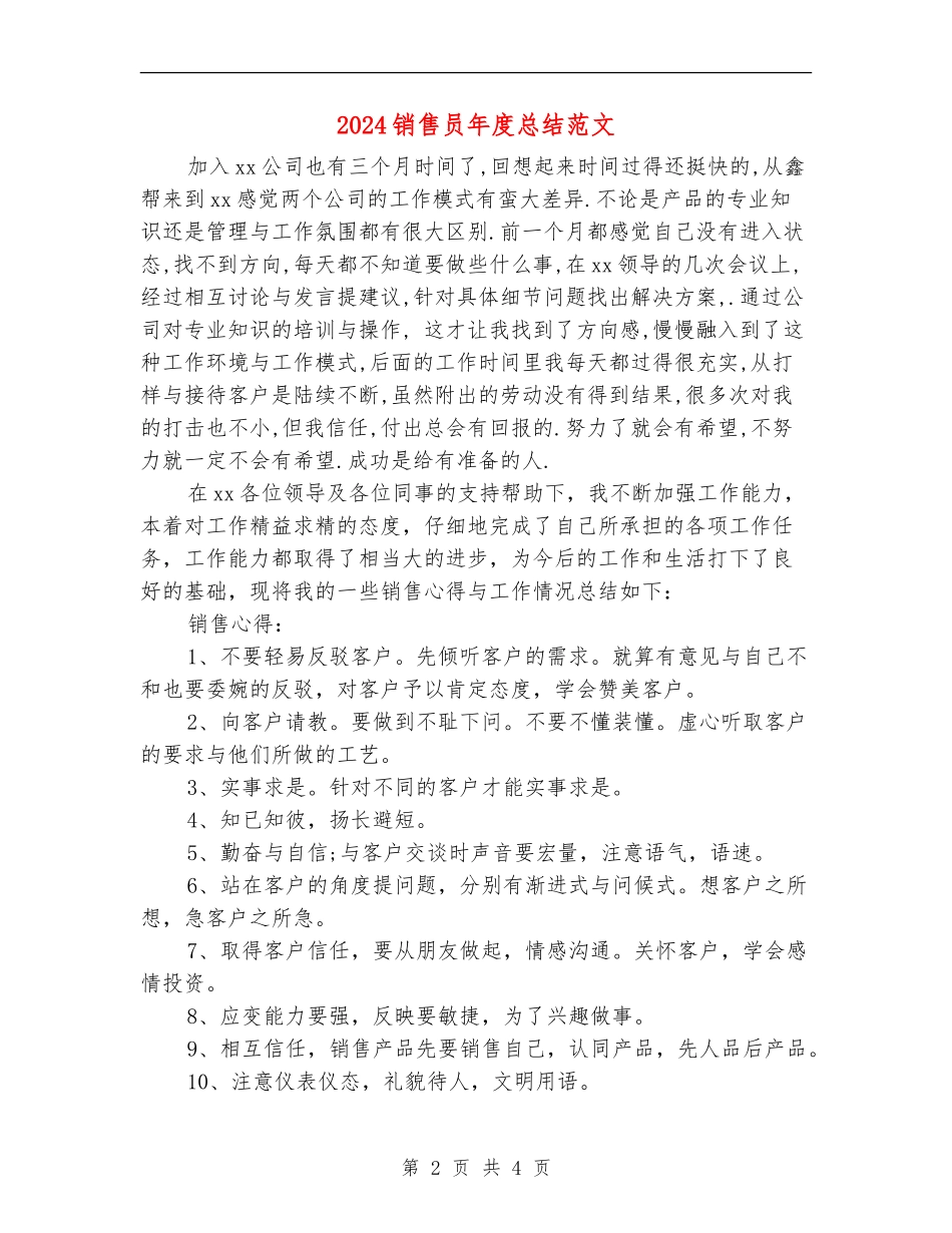 2024销售员年度总结范文_第2页