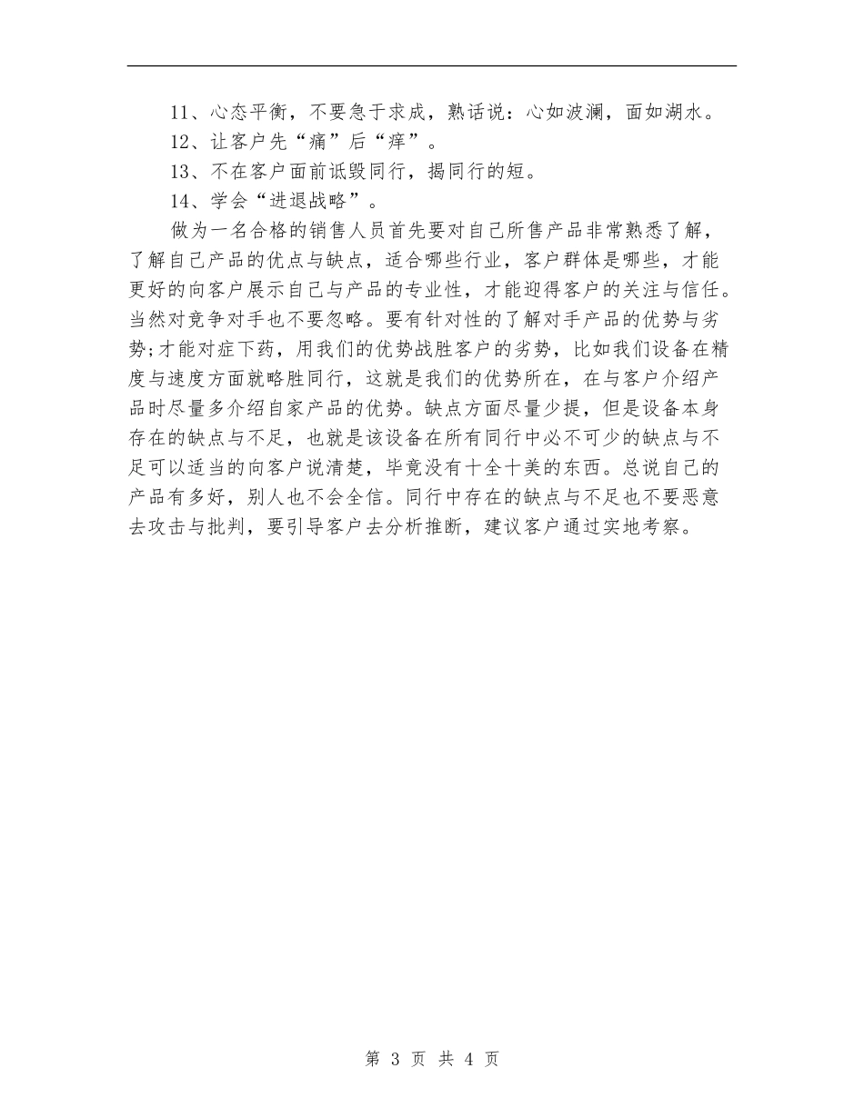 2024销售员年度总结范文_第3页