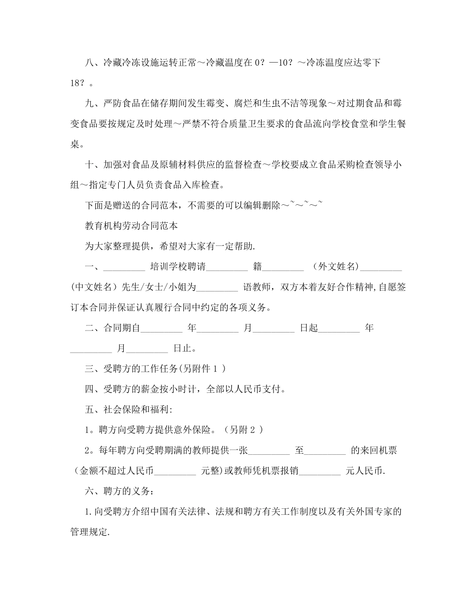 学校食堂食品及原料出入库管理制度_第2页