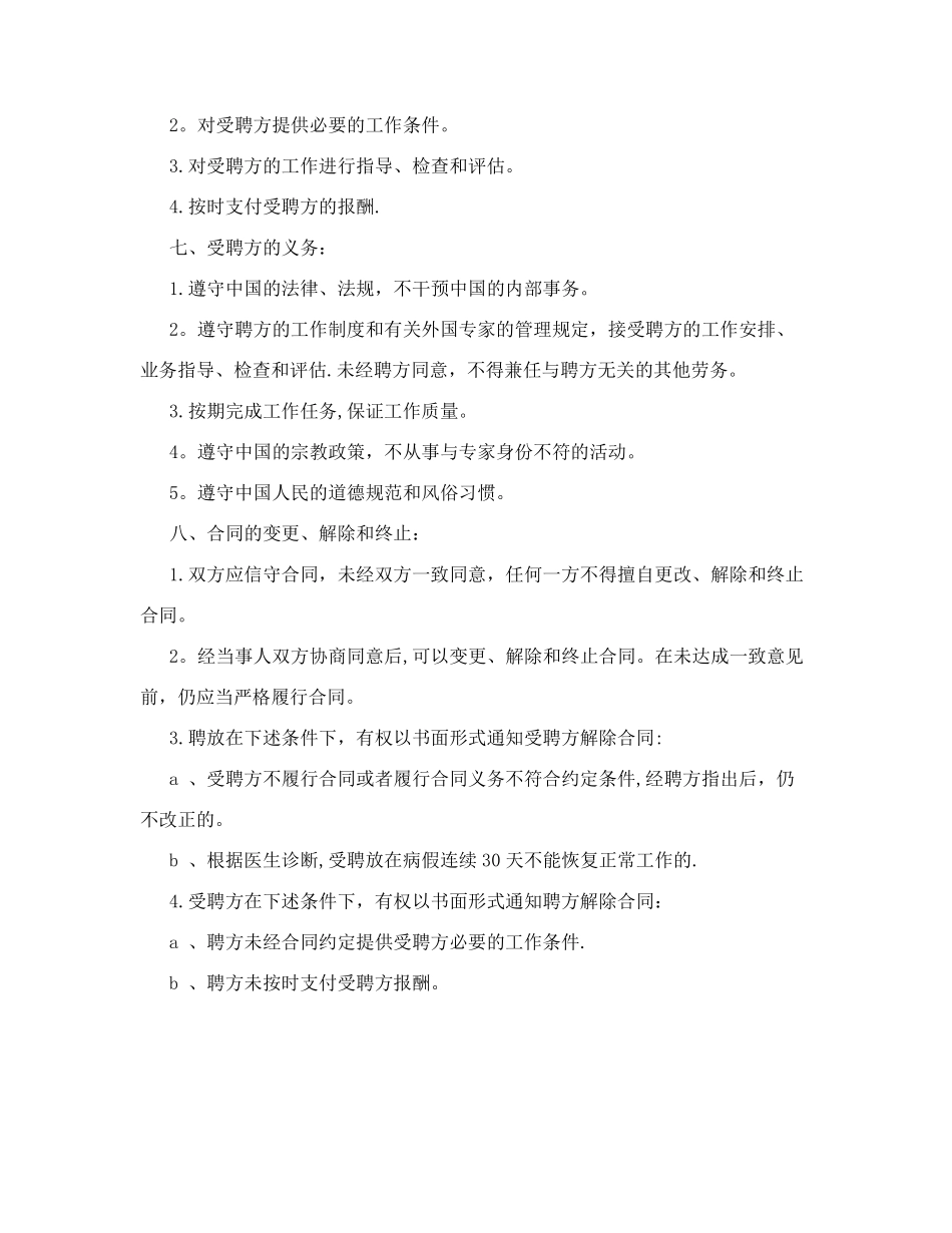 学校食堂食品及原料出入库管理制度_第3页