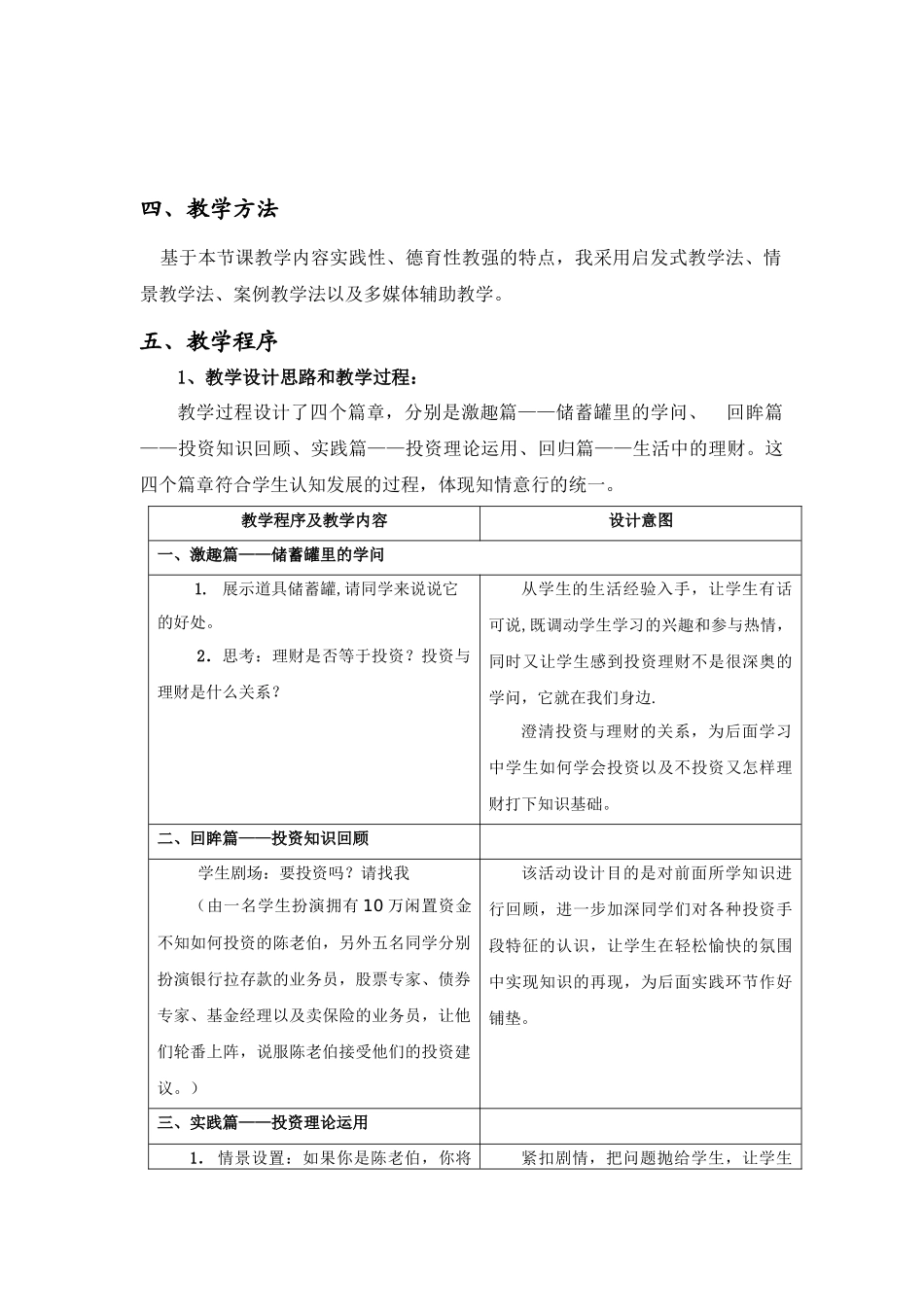 中学生如何学会投资理财_第2页