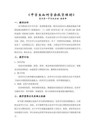 中学生如何学会投资理财