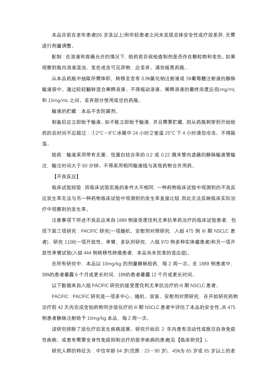 度伐利尤单抗注射液Durvalumab-详细说明书与重点_第2页