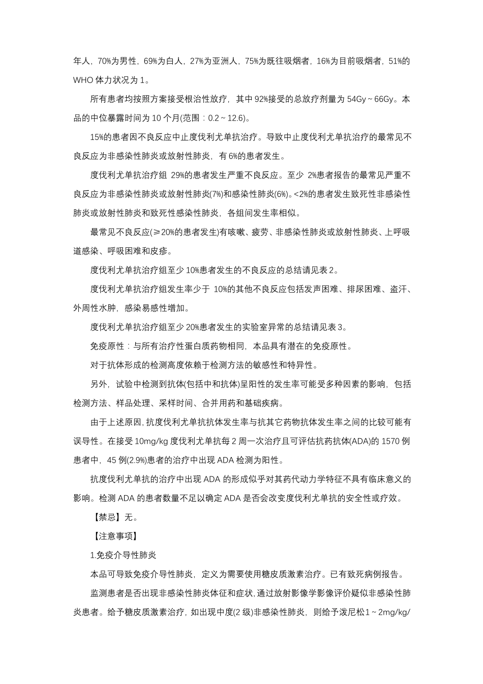 度伐利尤单抗注射液Durvalumab-详细说明书与重点_第3页