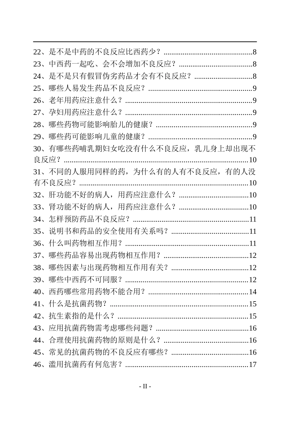 安全用药100问_第2页