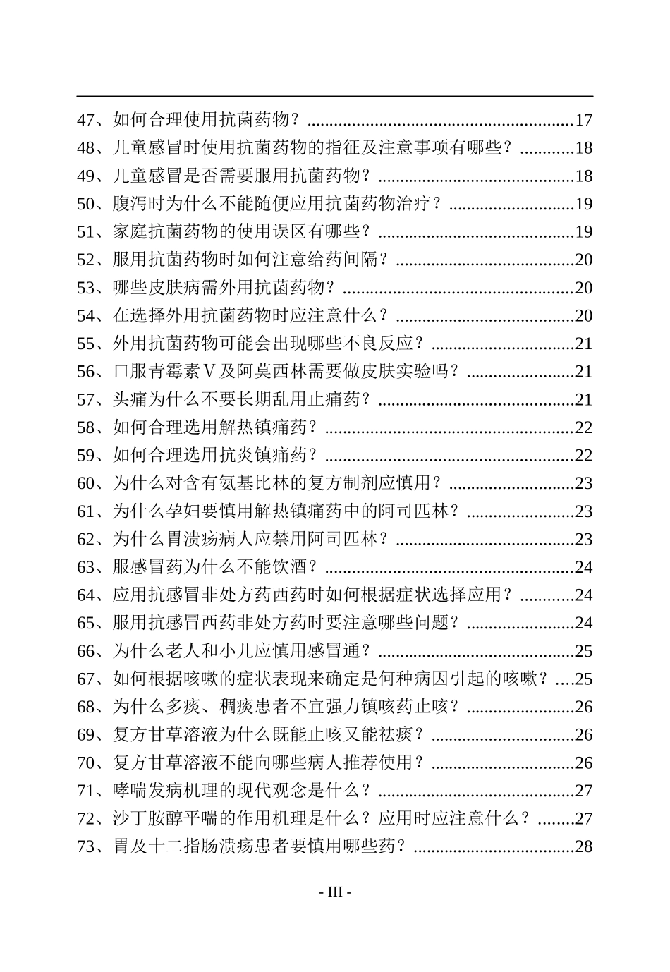 安全用药100问_第3页