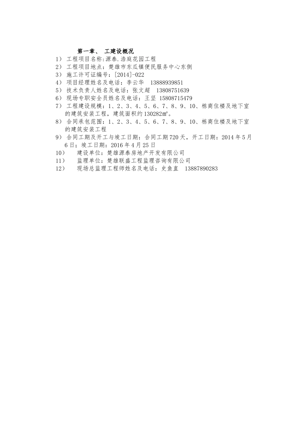安全质量标准化工地创建策划书_第3页