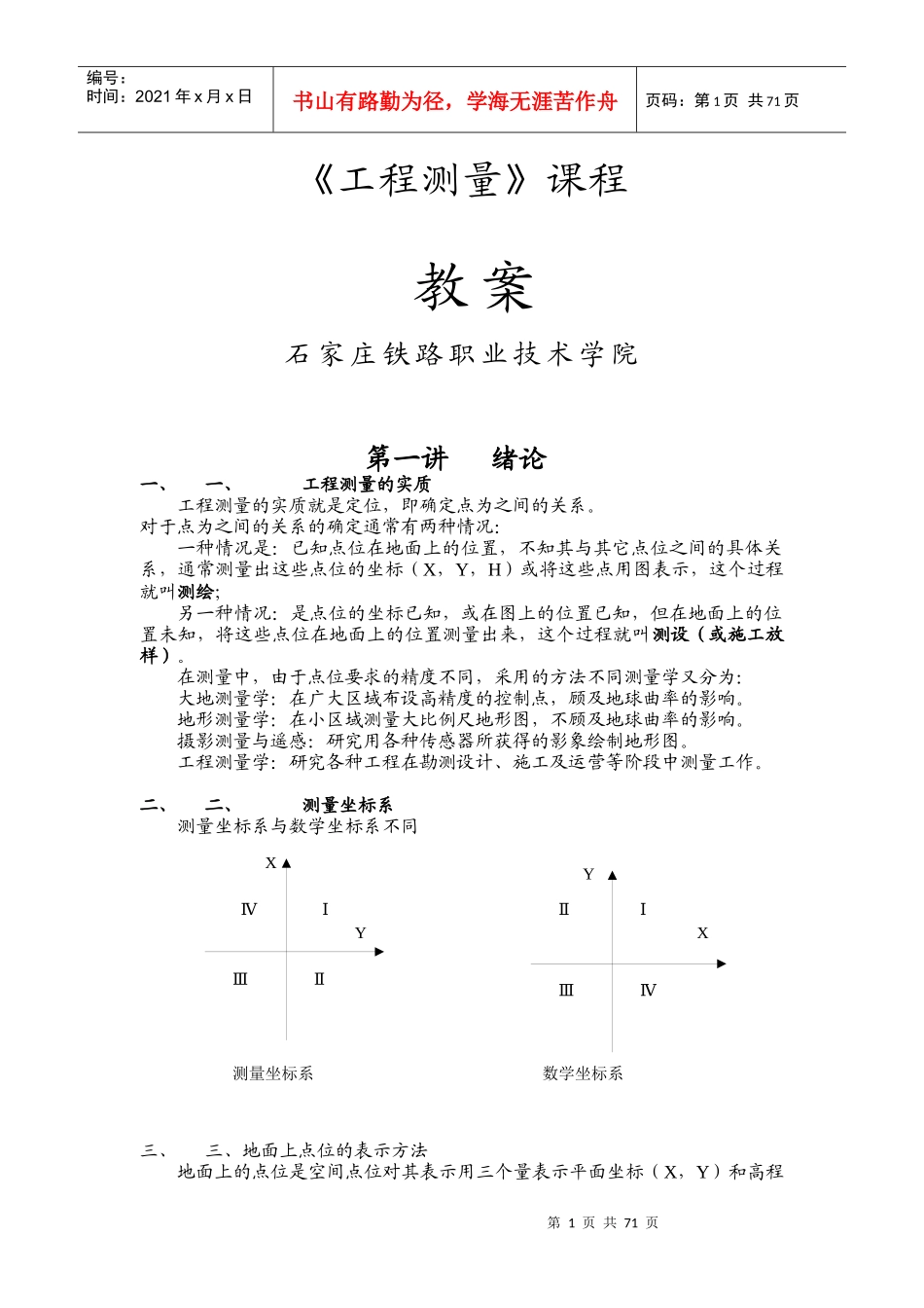 工程测量电子教案_第1页