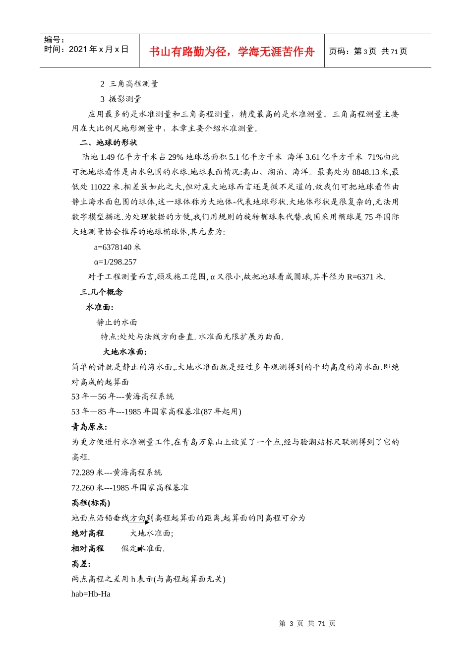 工程测量电子教案_第3页