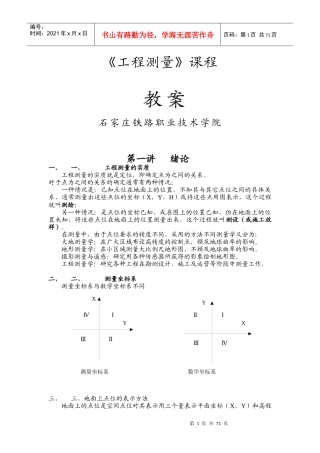 工程测量电子教案