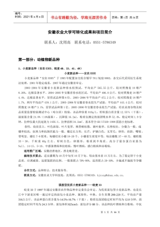 安徽农业大学可转化成果和项目简介