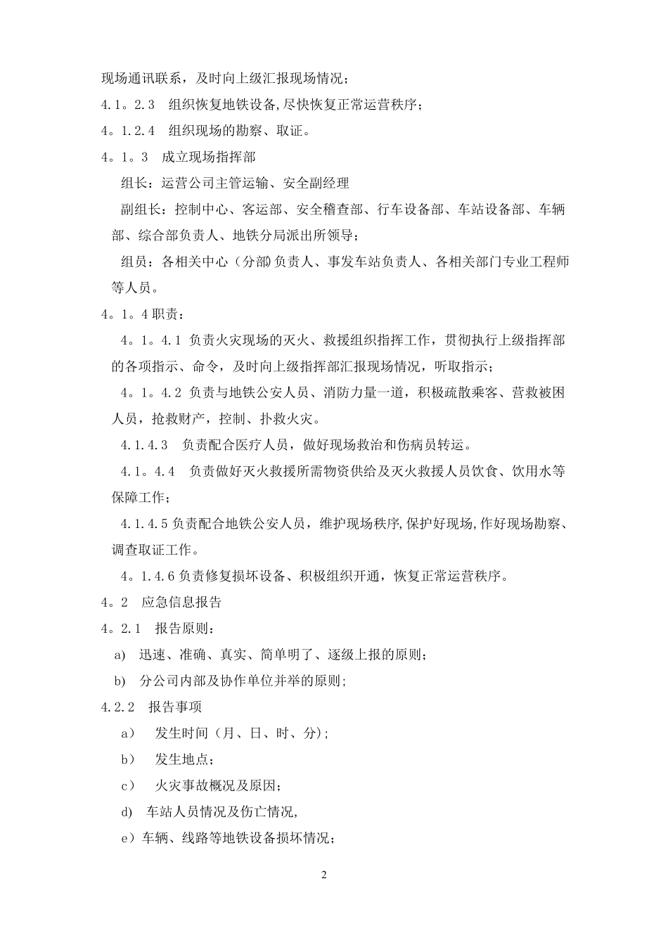 地铁车站火灾应急预案_第2页