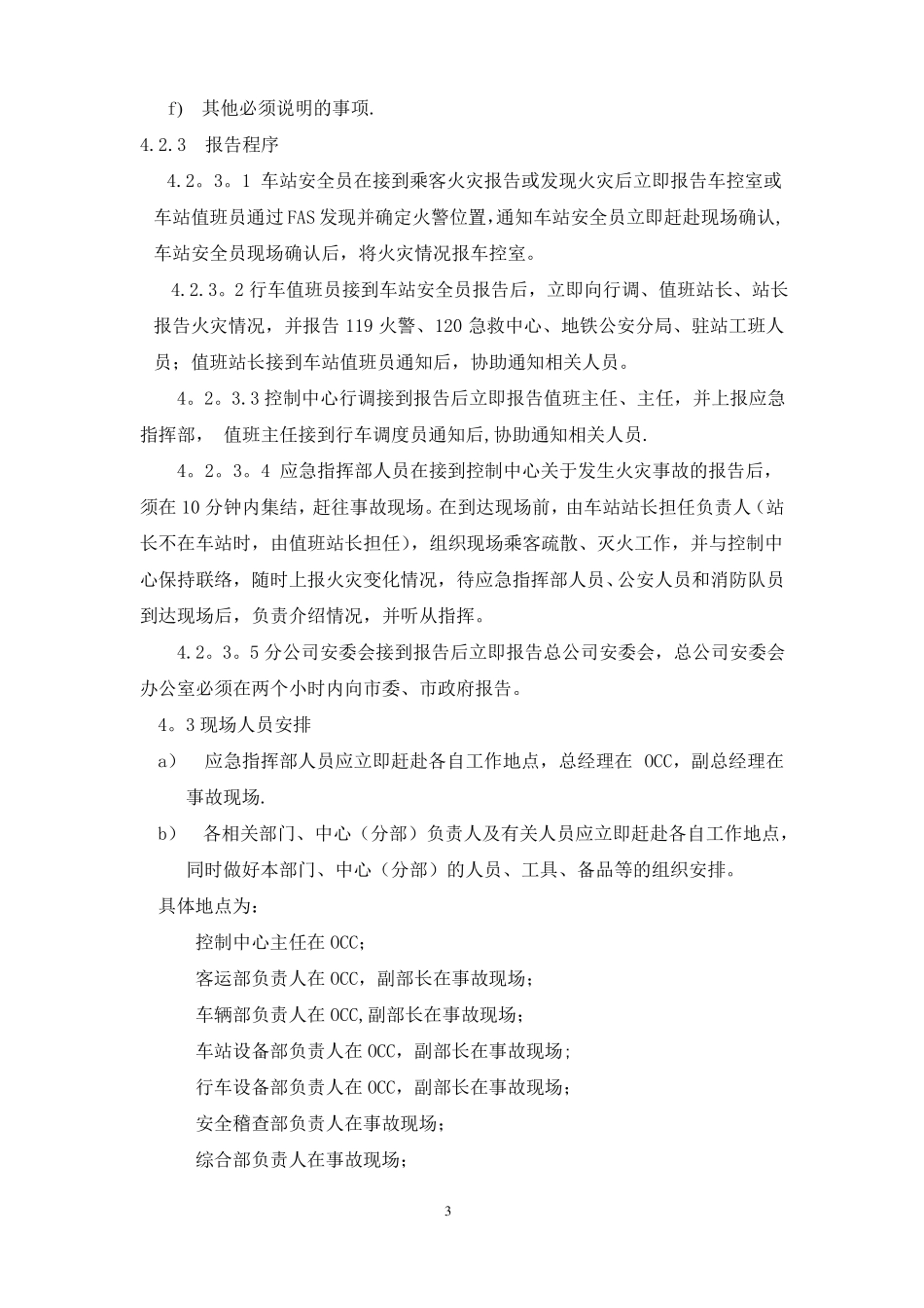 地铁车站火灾应急预案_第3页