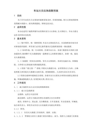 地铁车站火灾应急预案