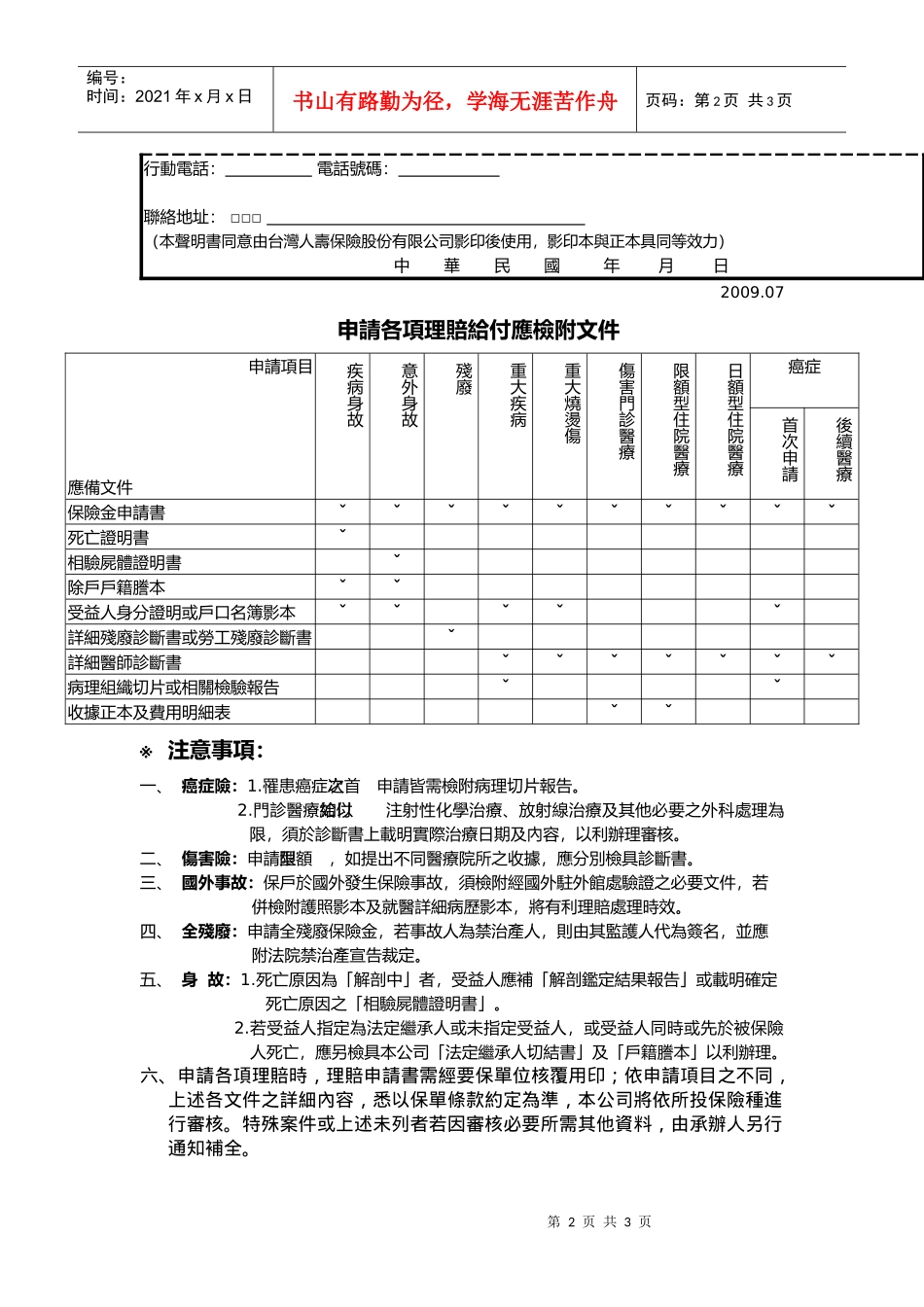 团体险旅平险保险金申请书_第2页