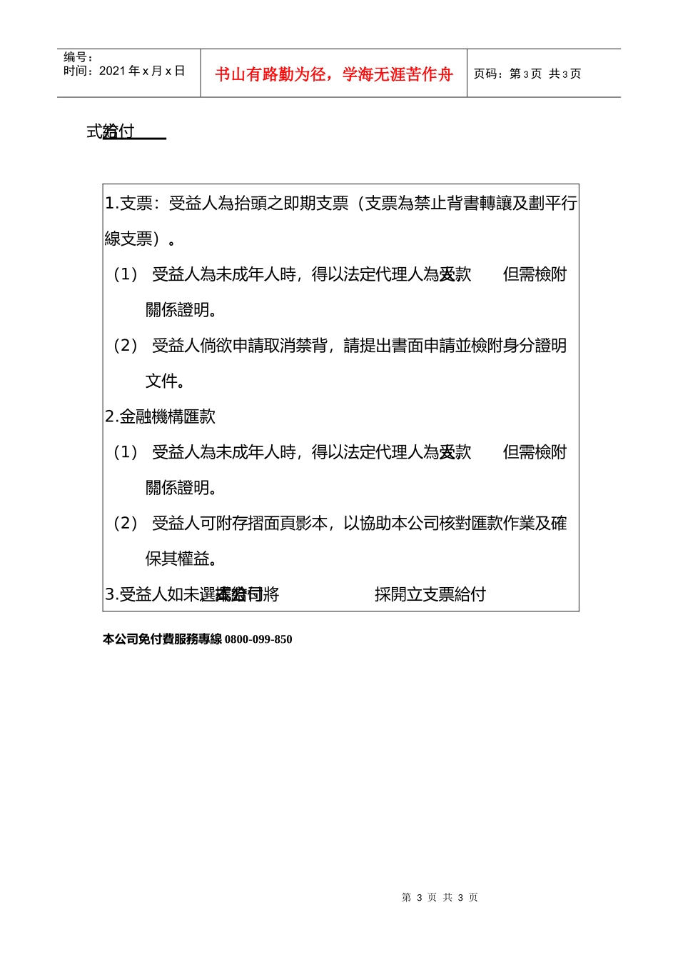 团体险旅平险保险金申请书_第3页