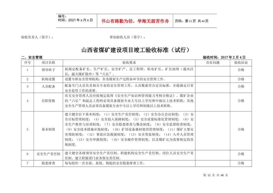 山西省煤矿建设项目竣工验收标准附件2_第2页