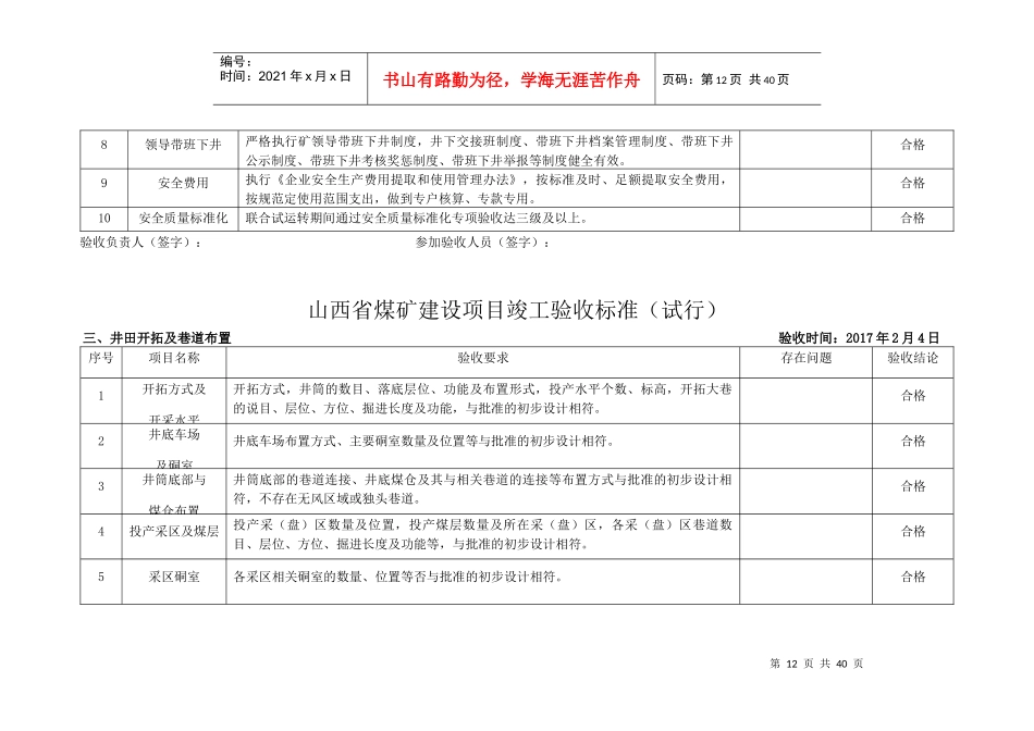 山西省煤矿建设项目竣工验收标准附件2_第3页