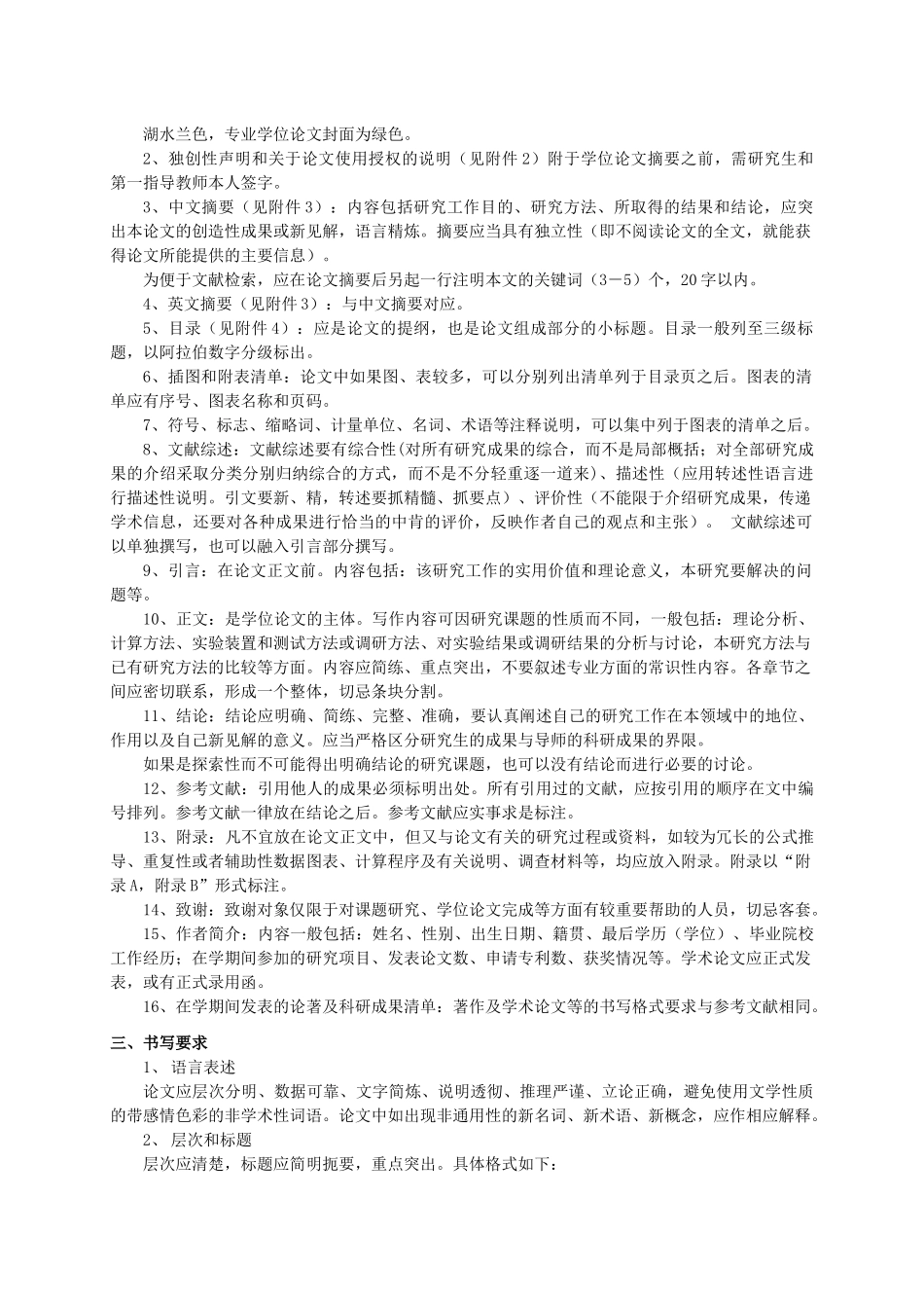 安徽农业大学学位论文格式、书写规范_第2页