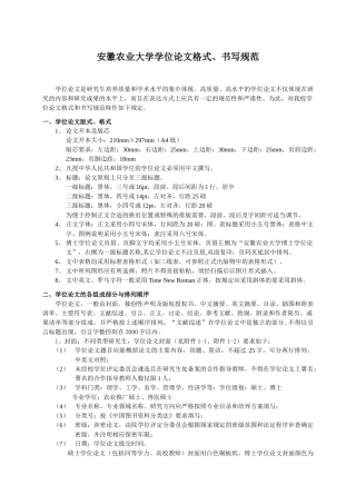 安徽农业大学学位论文格式、书写规范
