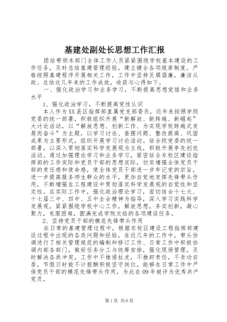 基建处副处长思想工作汇报