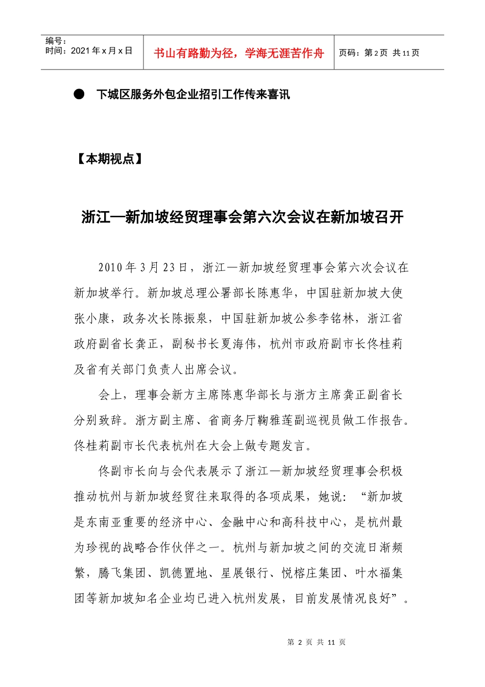 外经贸动态（XXXX-20）-杭州市对外贸易经济合作局_第2页