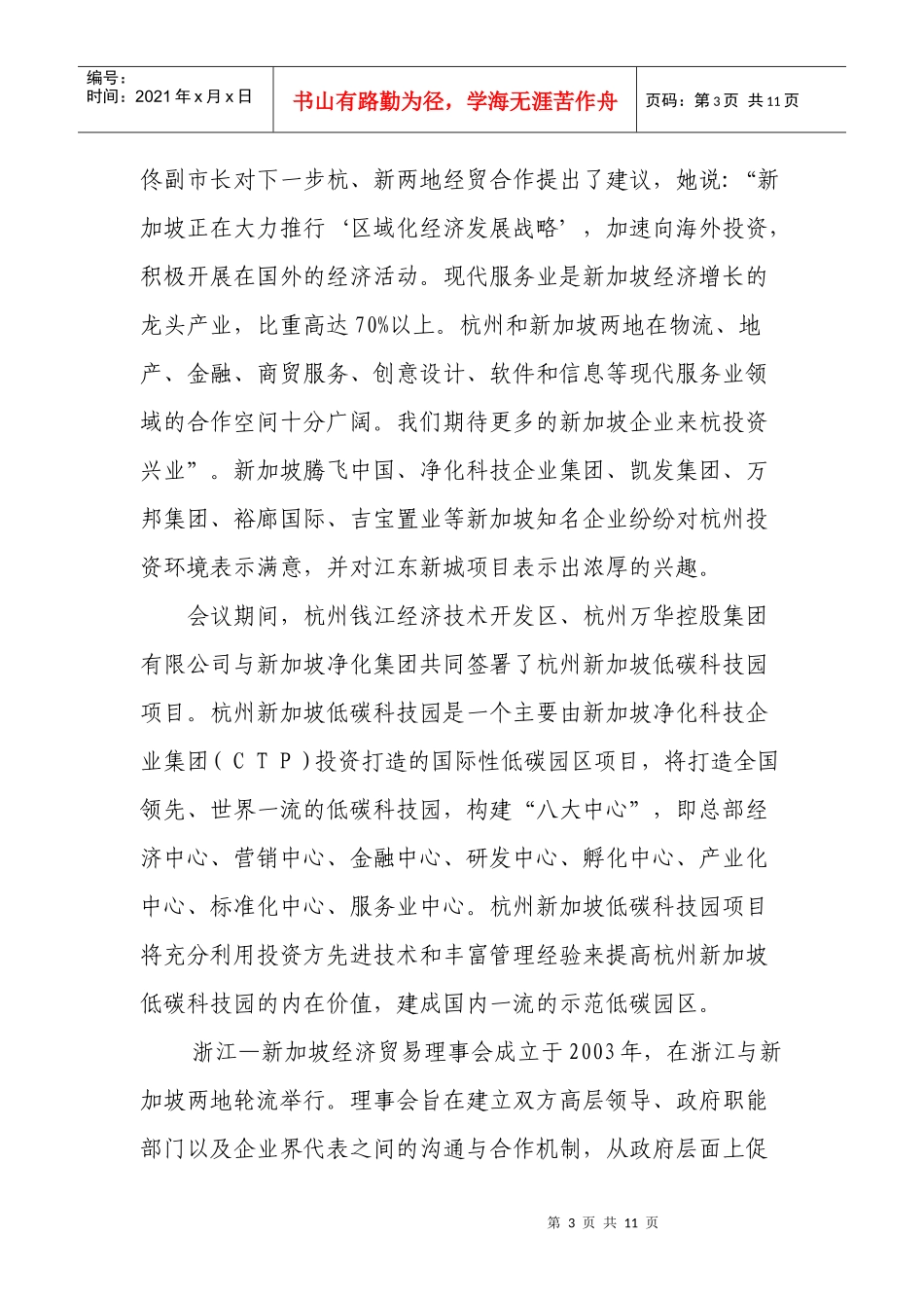 外经贸动态（XXXX-20）-杭州市对外贸易经济合作局_第3页