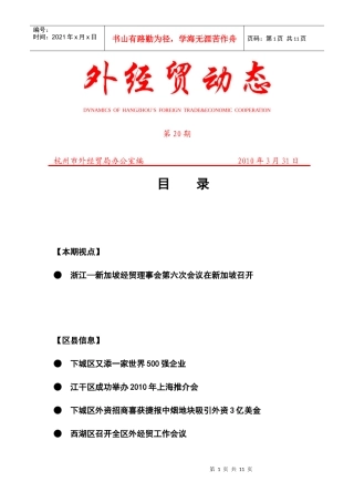 外经贸动态（XXXX-20）-杭州市对外贸易经济合作局