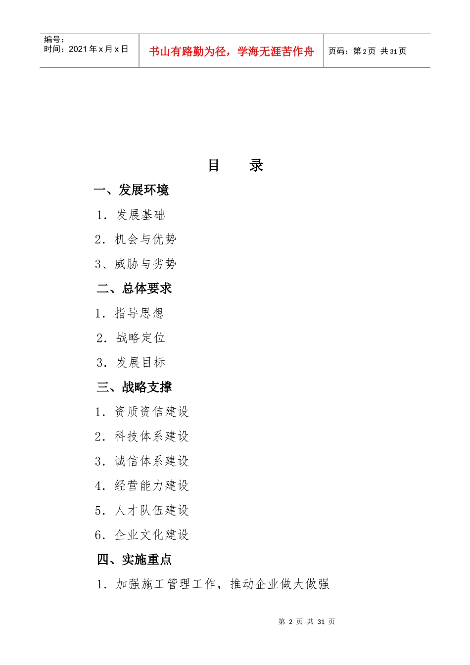 广东省水利水电第三工程局五年规划_第2页