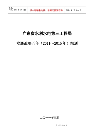 广东省水利水电第三工程局五年规划