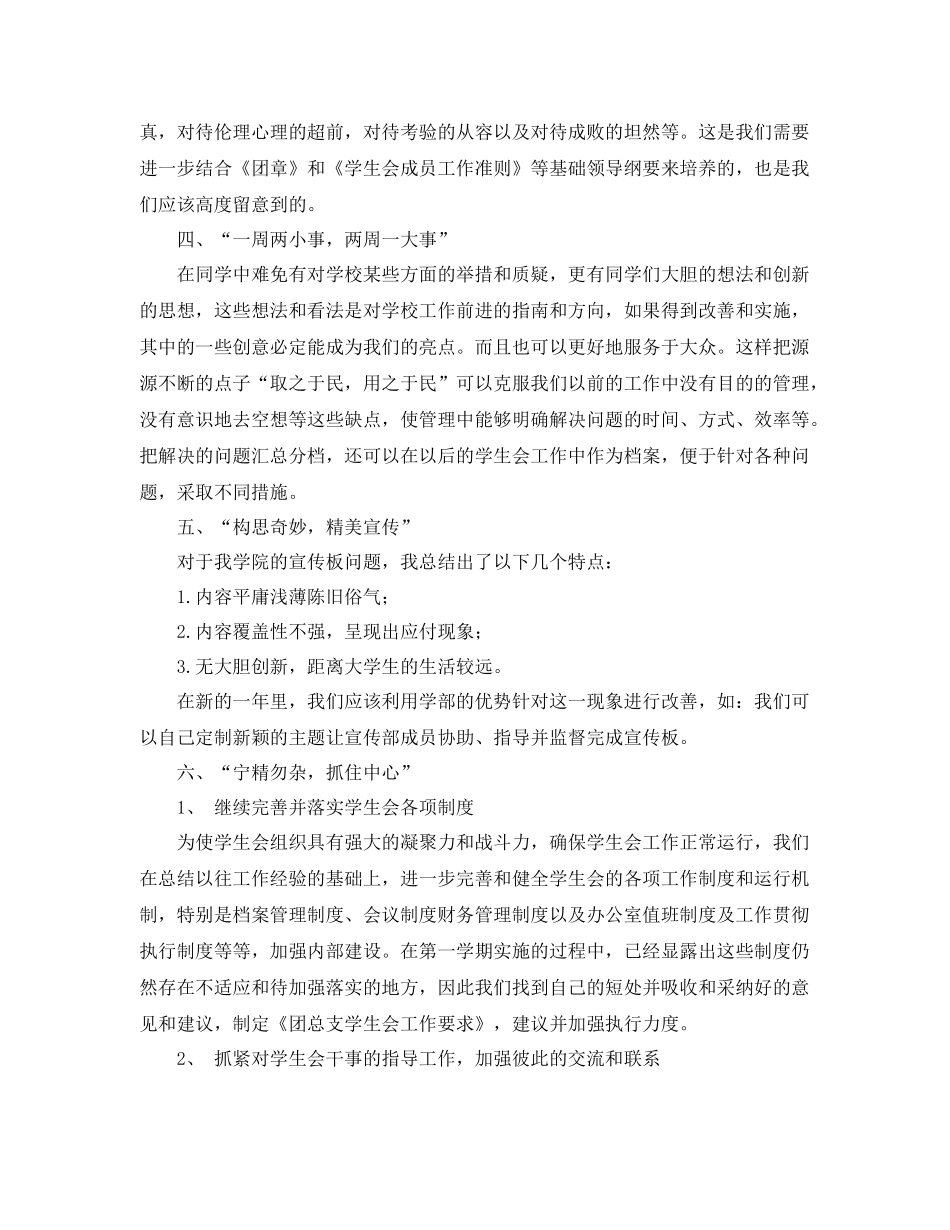 学生会团支部工作计划表格 _第2页