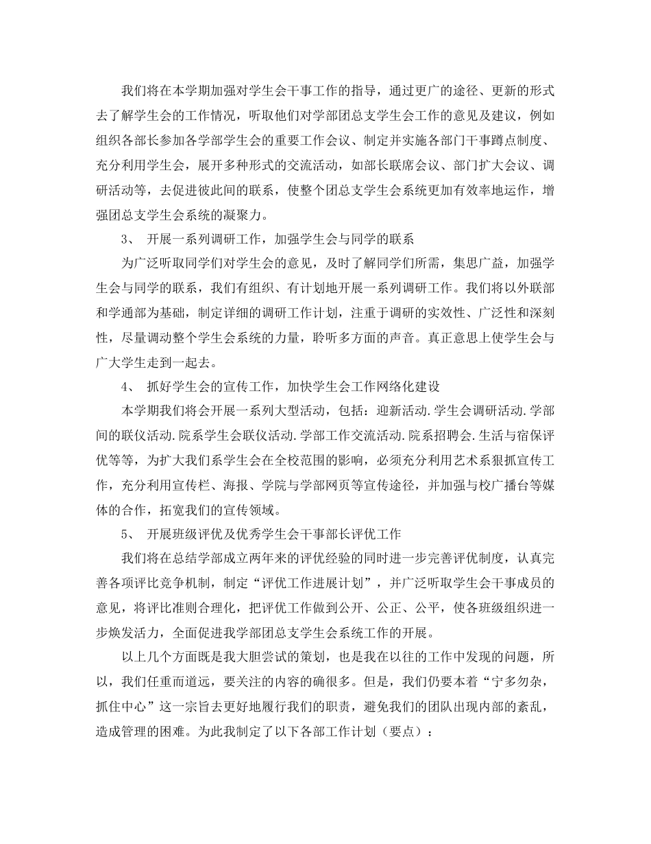 学生会团支部工作计划表格 _第3页
