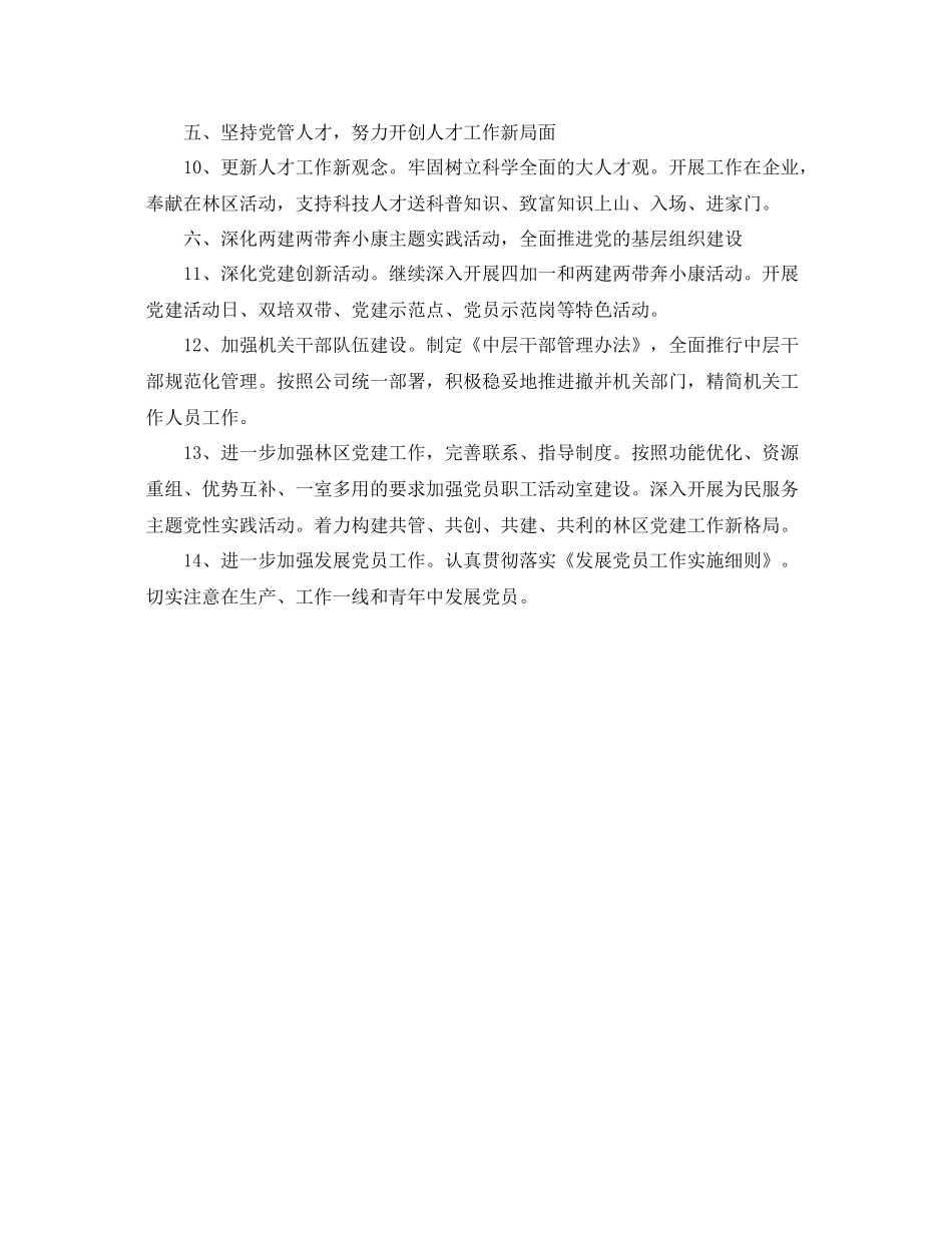 2020年度党委组织部工作计划报告 _第2页