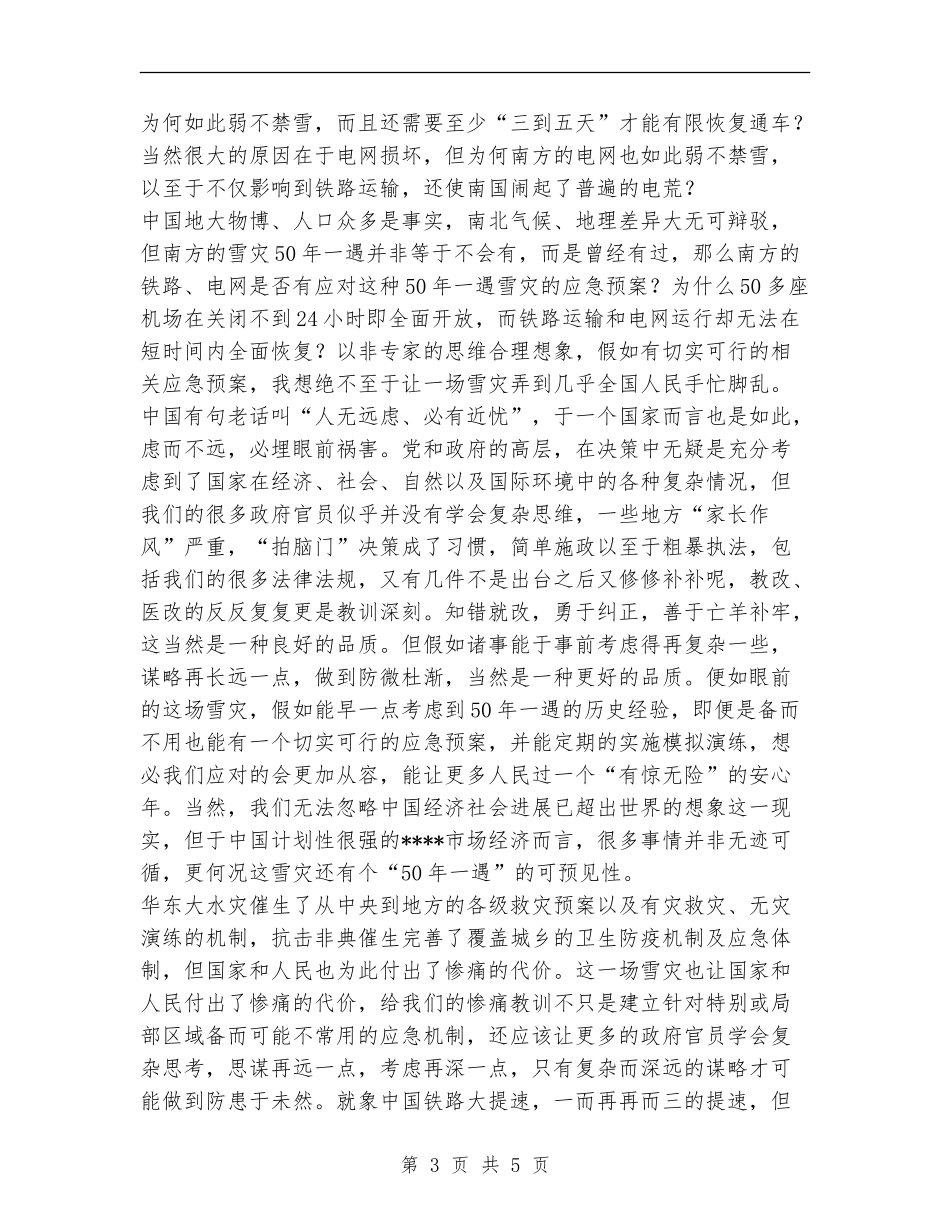 2024年抗冰雪灾防凝冻总结_第3页