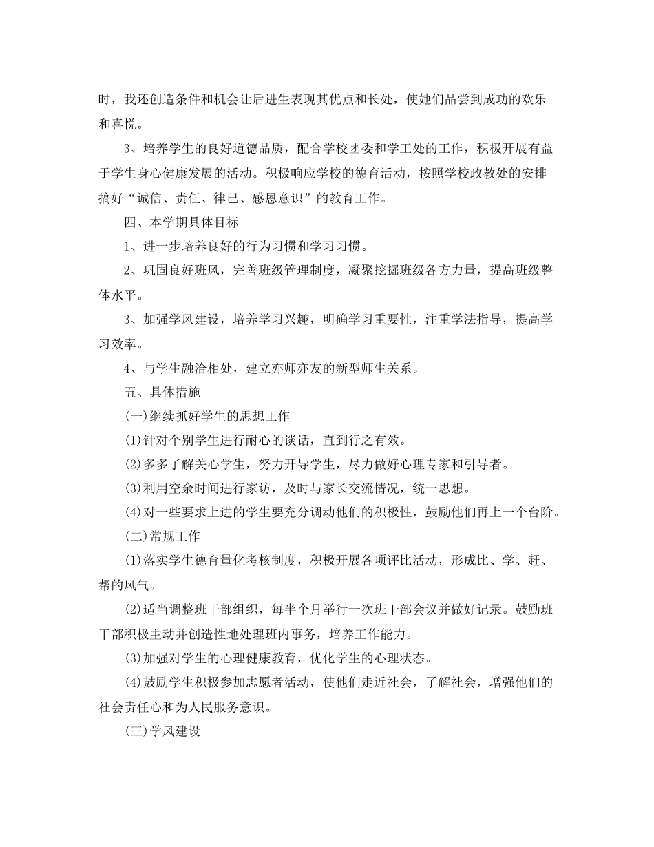 七2020年级班主任德育工作计划2020 _第2页