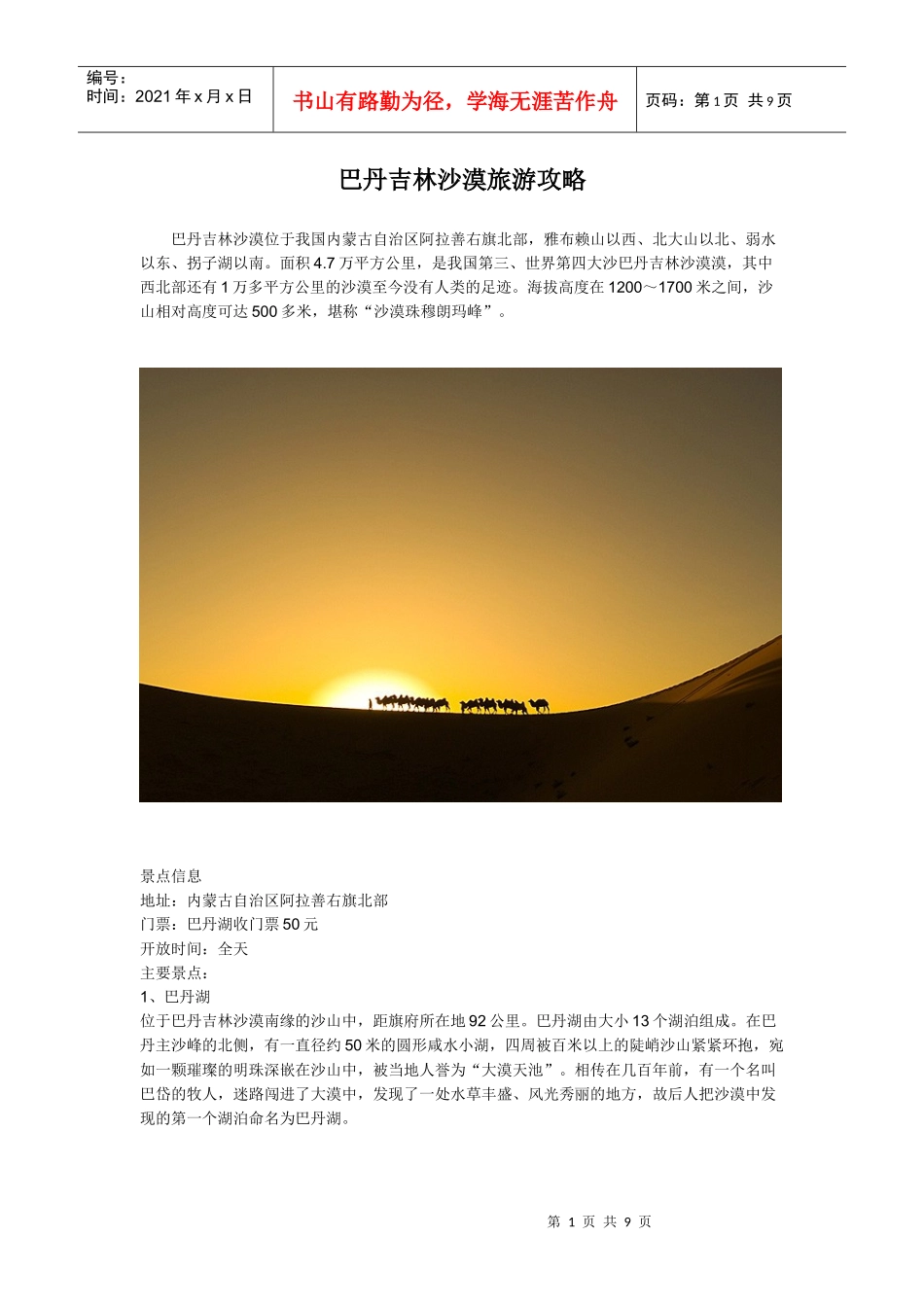 巴丹吉林沙漠旅游攻略_第1页
