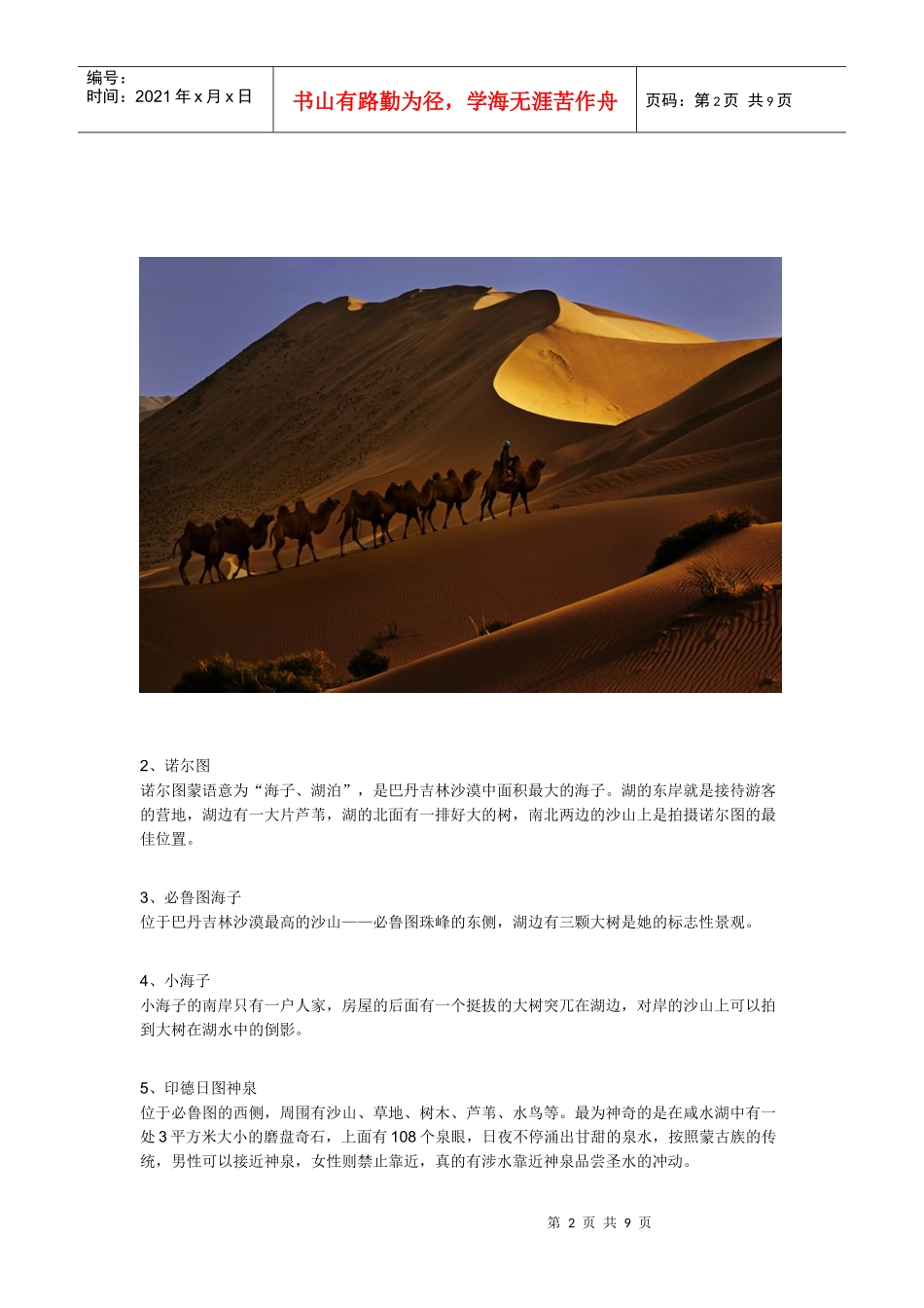 巴丹吉林沙漠旅游攻略_第2页