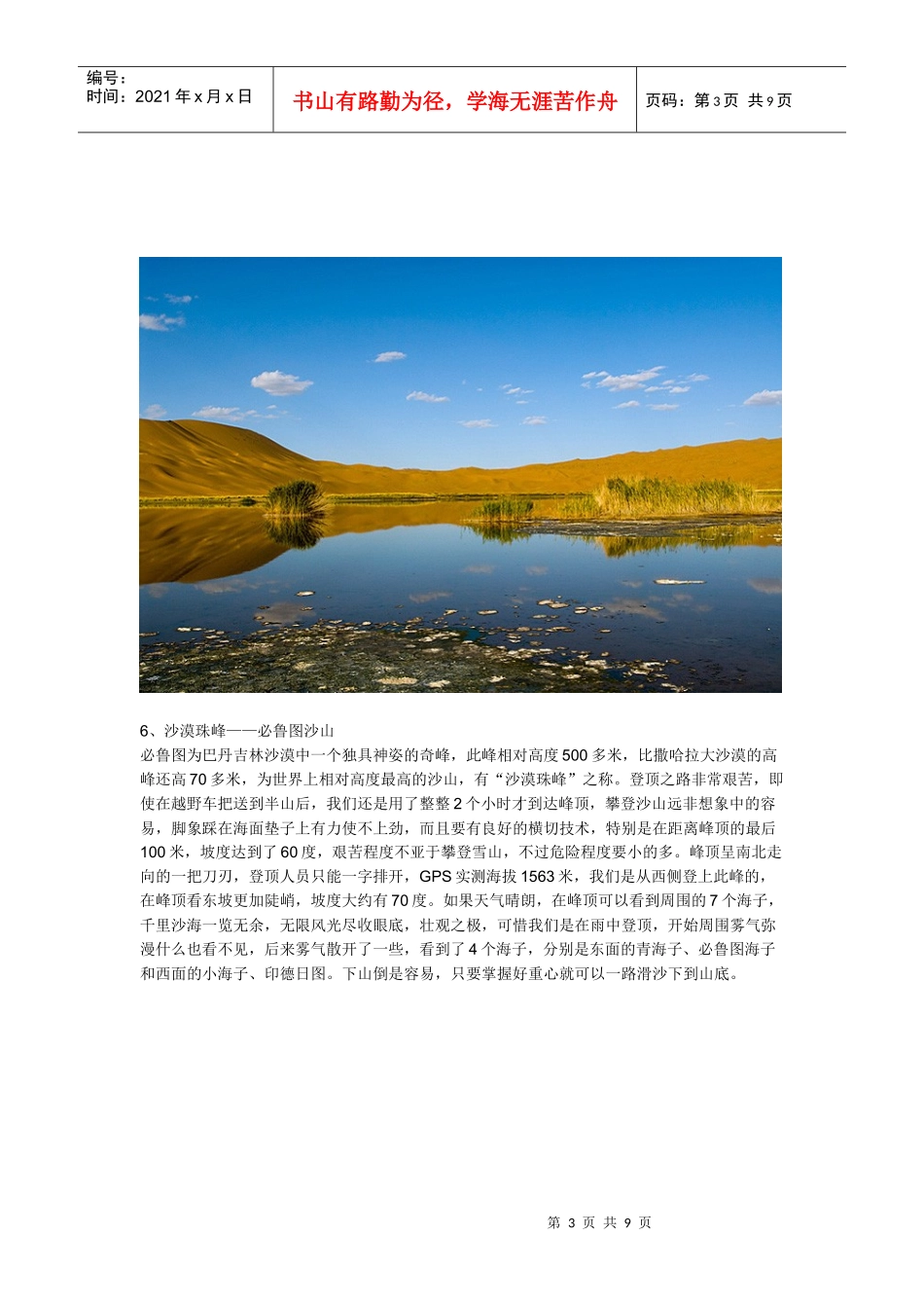 巴丹吉林沙漠旅游攻略_第3页