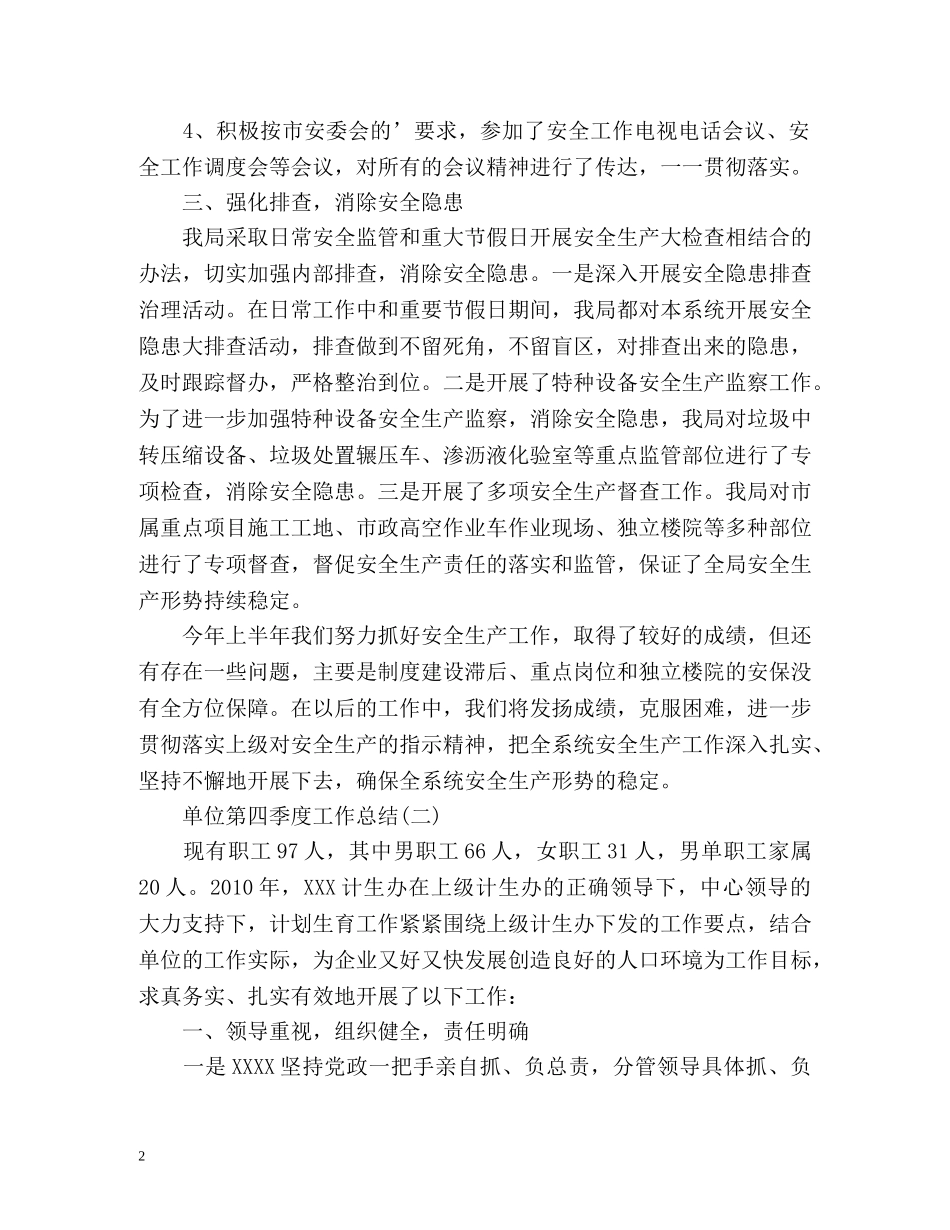单位第四季度工作总结 (2) _第2页