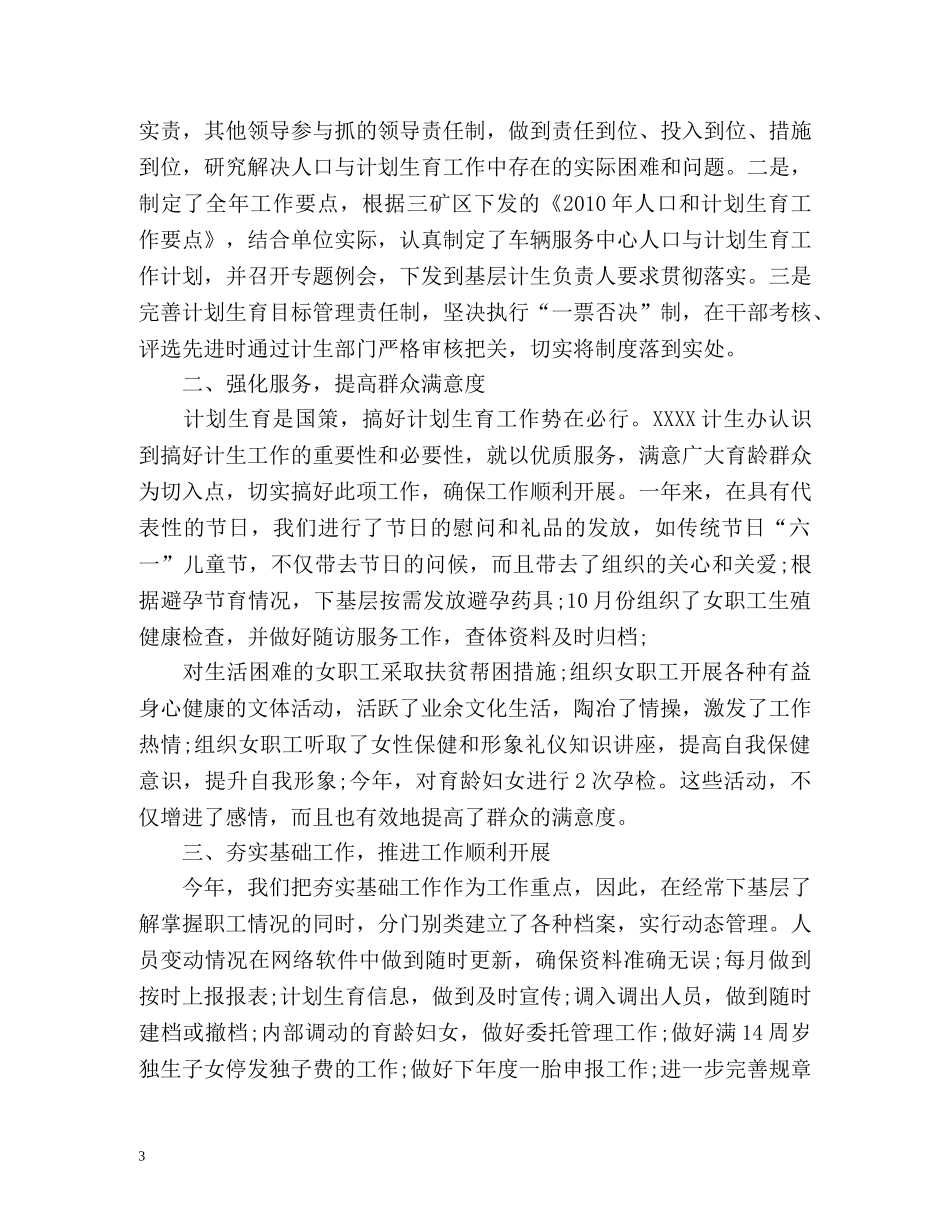 单位第四季度工作总结 (2) _第3页