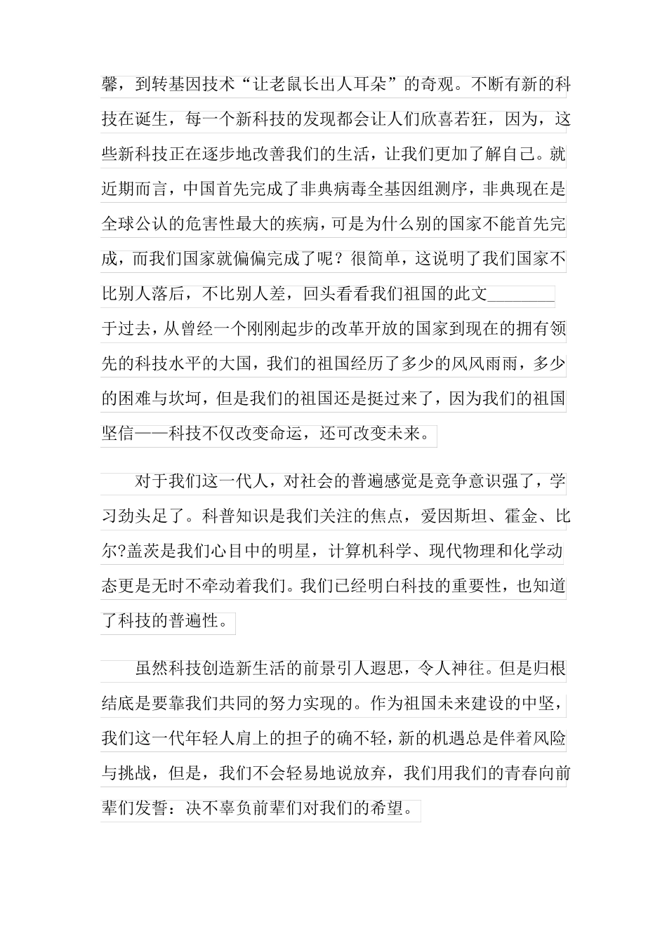 科技引领未来演讲稿可编辑_第2页