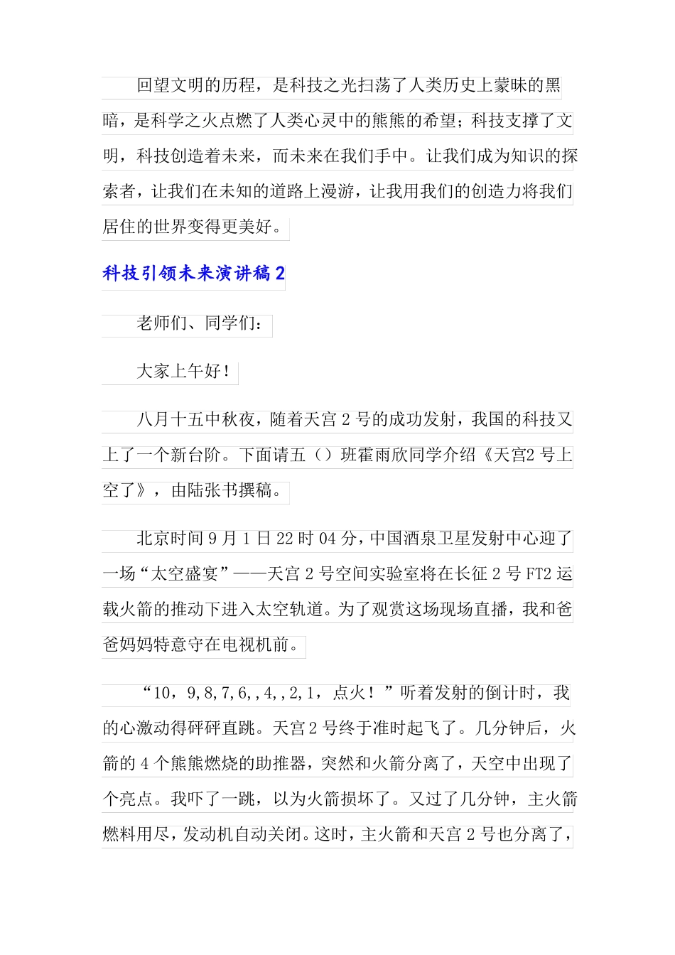 科技引领未来演讲稿可编辑_第3页