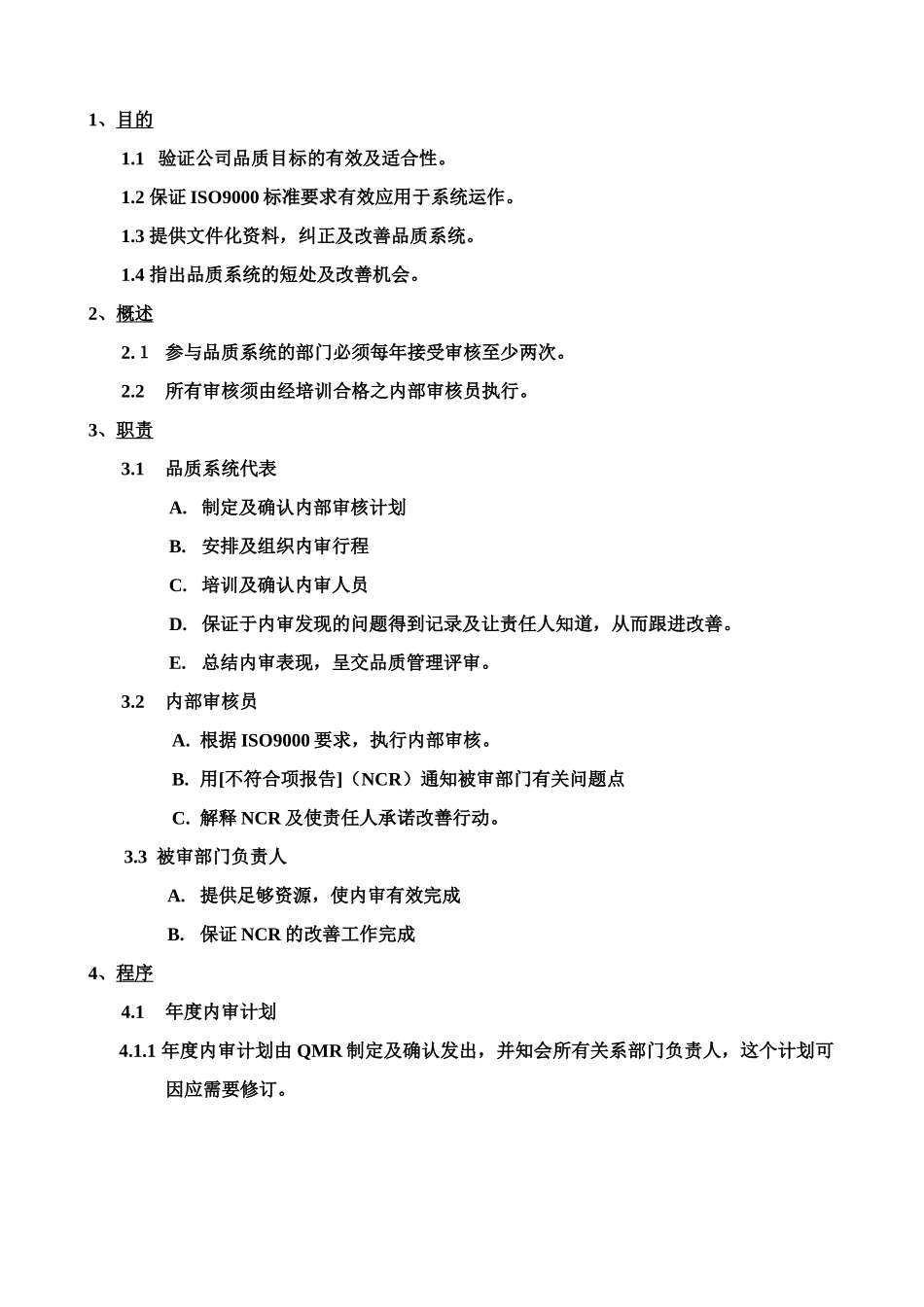 质量体系编写表格COP17-1_第2页