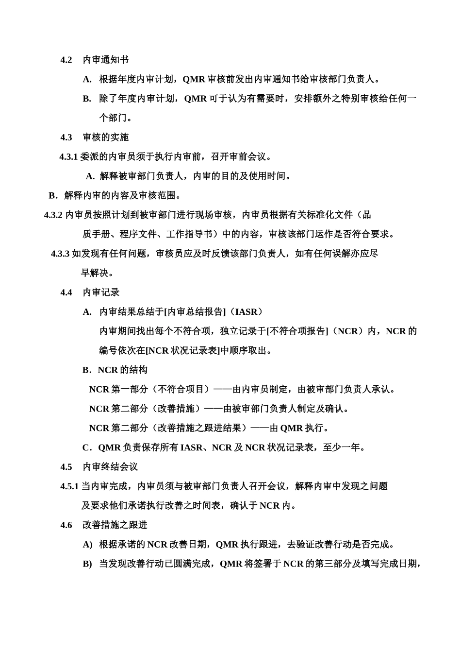 质量体系编写表格COP17-1_第3页