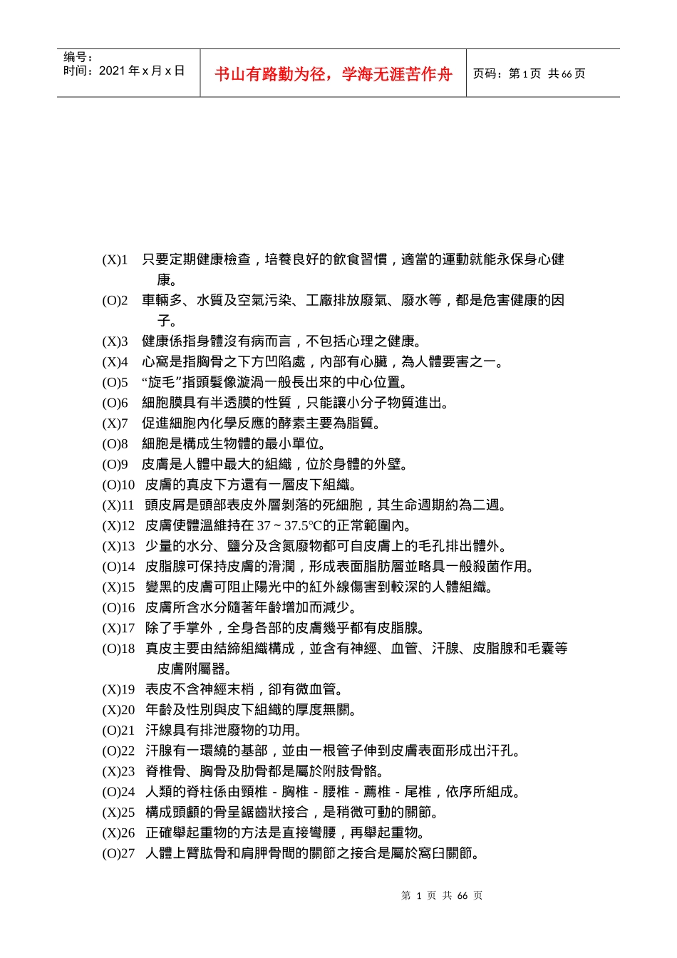 定期健康检查知识_第1页