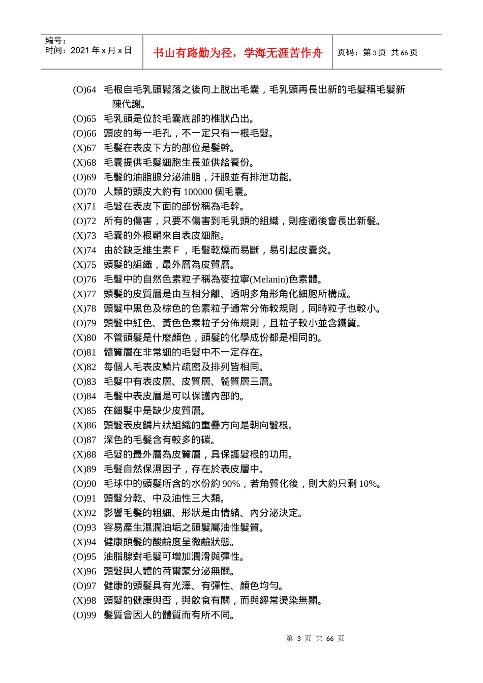 定期健康检查知识_第3页