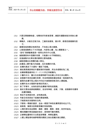 定期健康检查知识