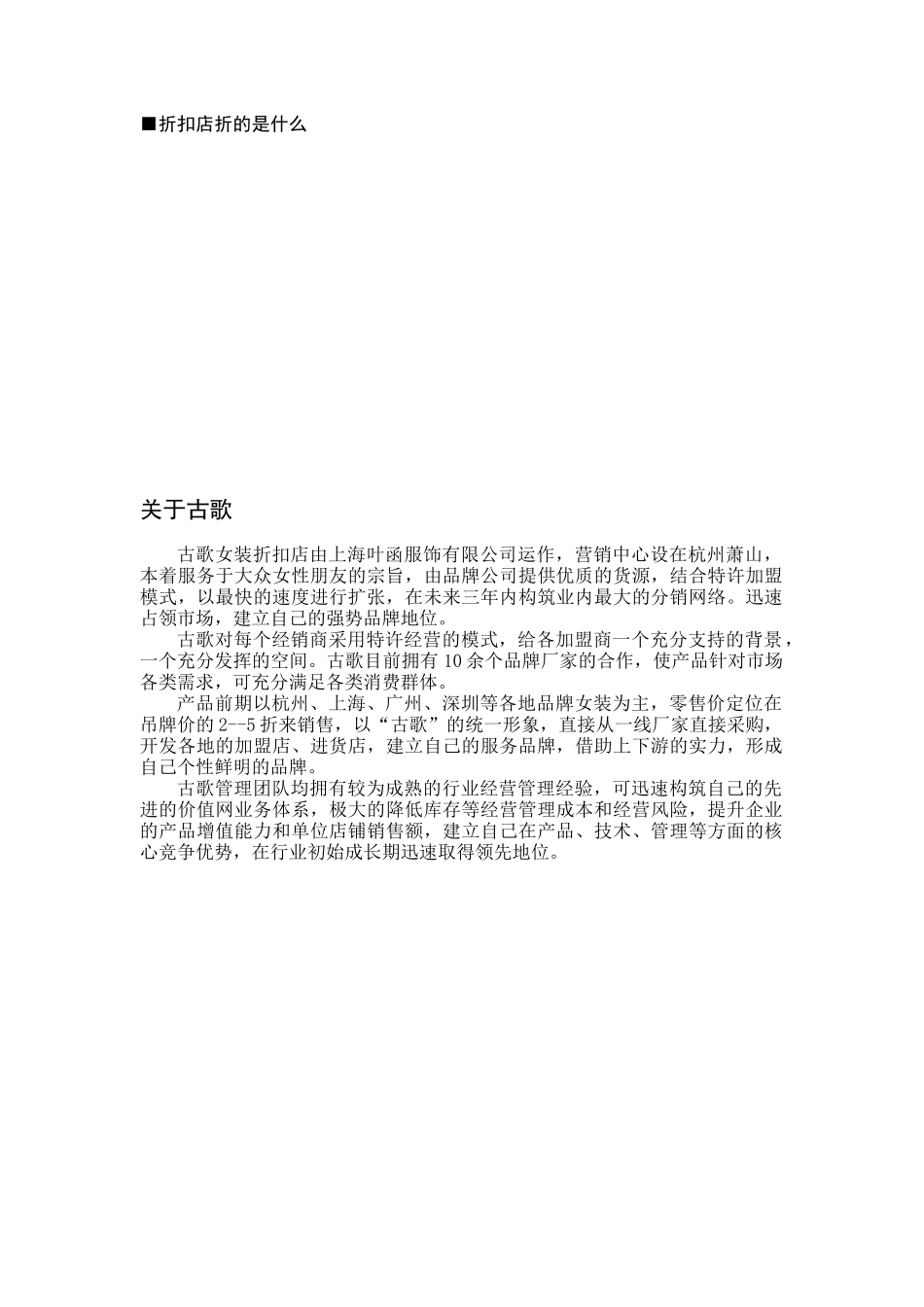古歌品牌女装加盟指引(DOC 11)_第2页